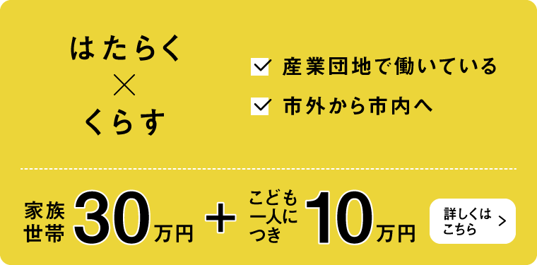 はたらくくらす神戸移住支援制度の詳細です