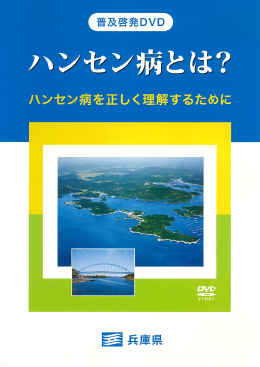 ハンセン病とは_ハンセン病を正しく理解するために