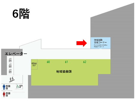 地域活動支援コーナー位置図