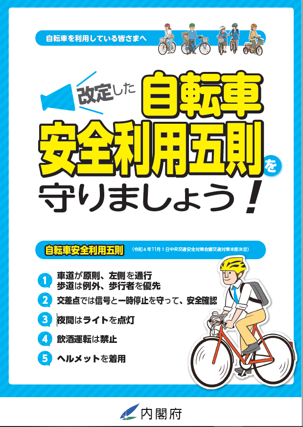 自転車ちらし1