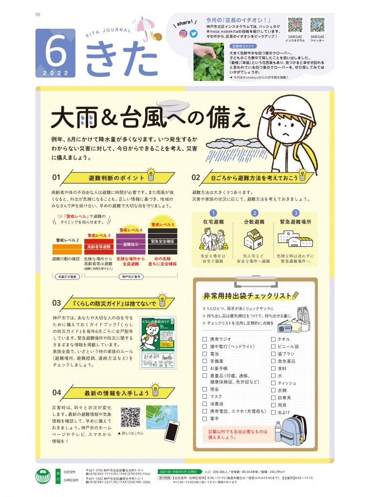 広報紙6月号