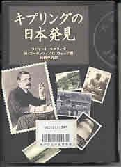 キプリングの日本発見