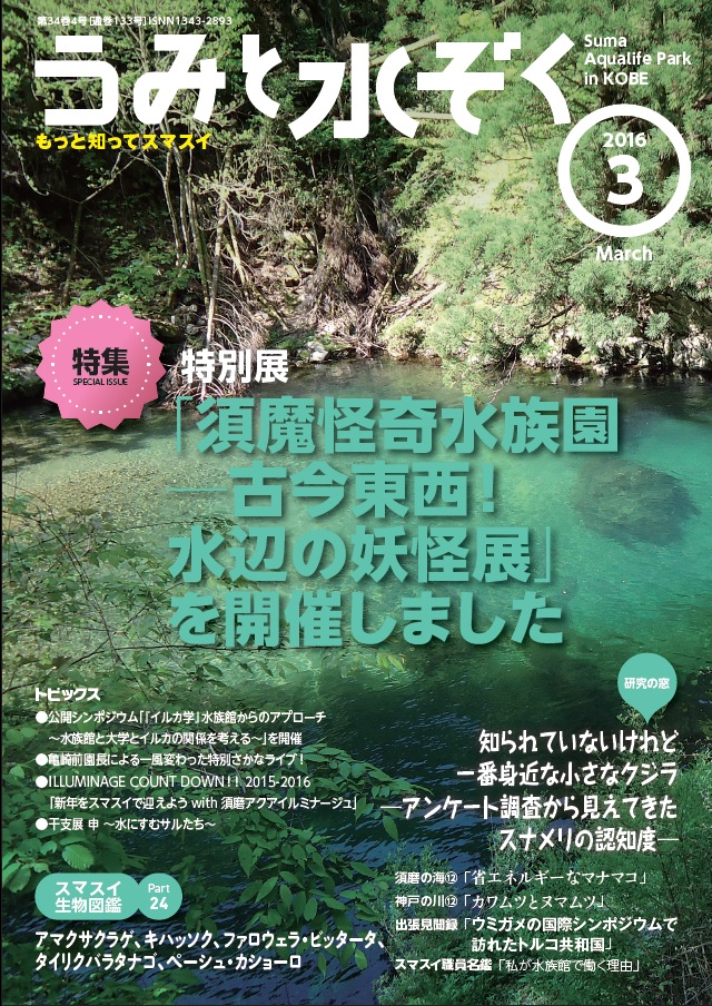 うみすい201603月号