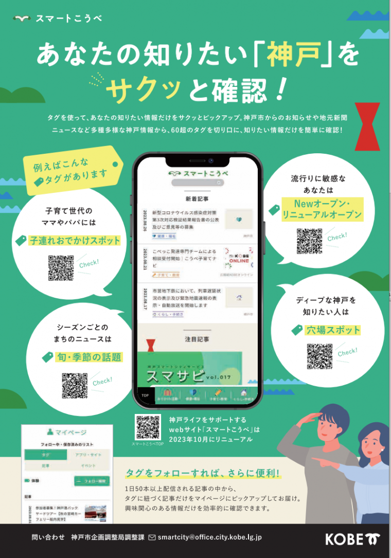 あなたの知りたい「神戸」をサクっと確認できるスマート神戸のチラシ画像