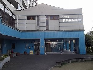 神戸市立新長田図書館