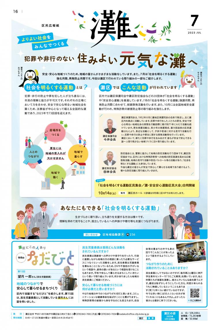 区民版広報紙7月号