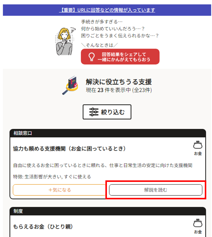 解決に役立ちうる支援が表示される