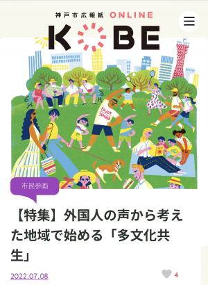 広報紙KOBEオンライン